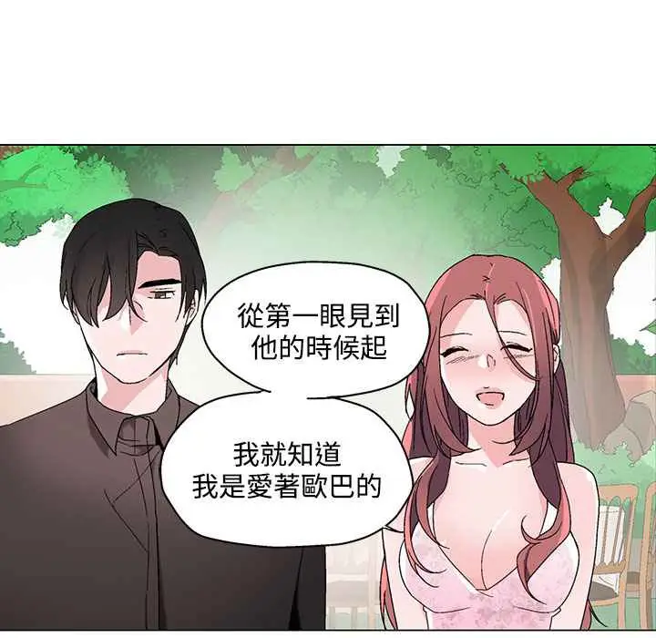 漫画《灰姑娘的哥哥们》第24话第9张图