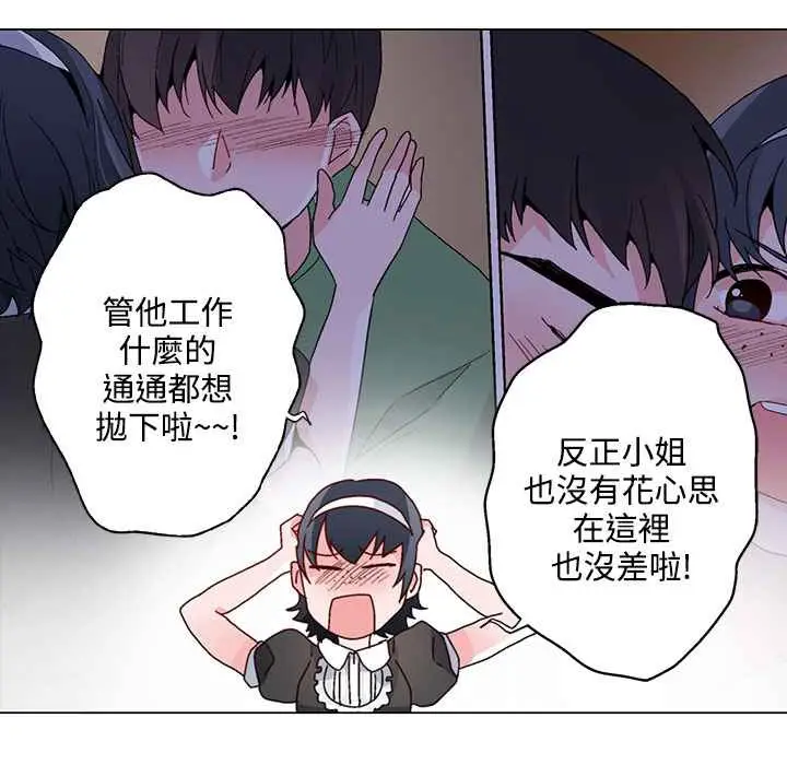 漫画《灰姑娘的哥哥们》第24话第90张图