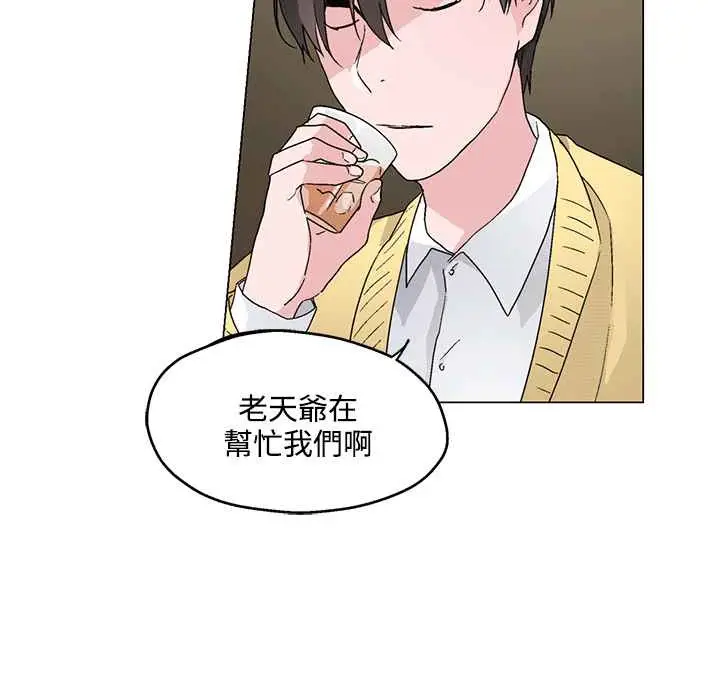 漫画《灰姑娘的哥哥们》第25话第10张图