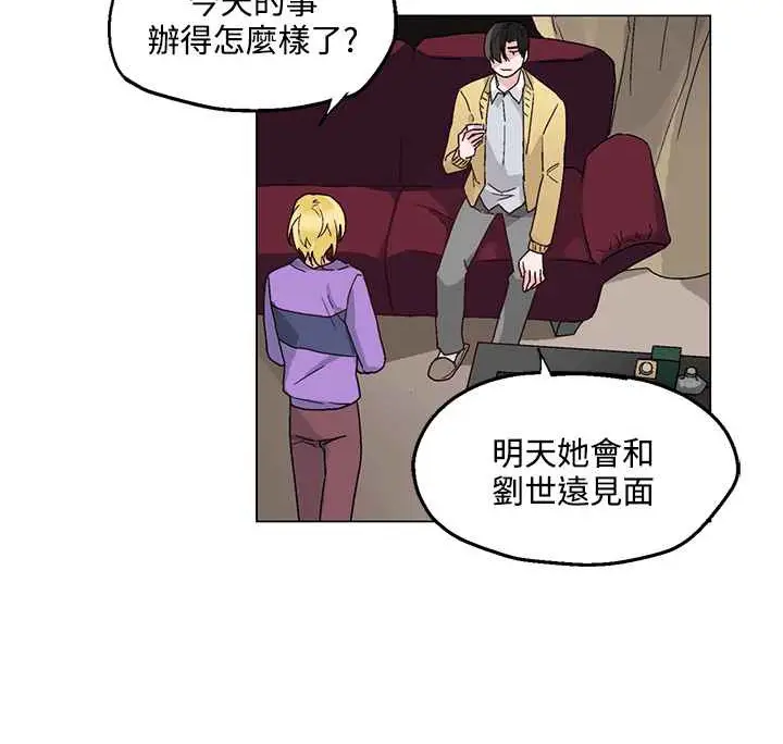 漫画《灰姑娘的哥哥们》第25话第7张图
