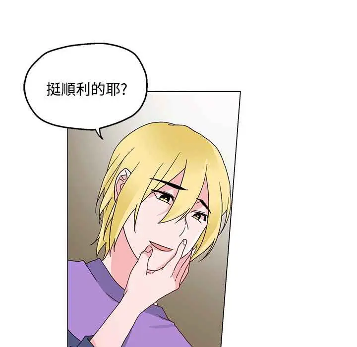 漫画《灰姑娘的哥哥们》第25话第8张图