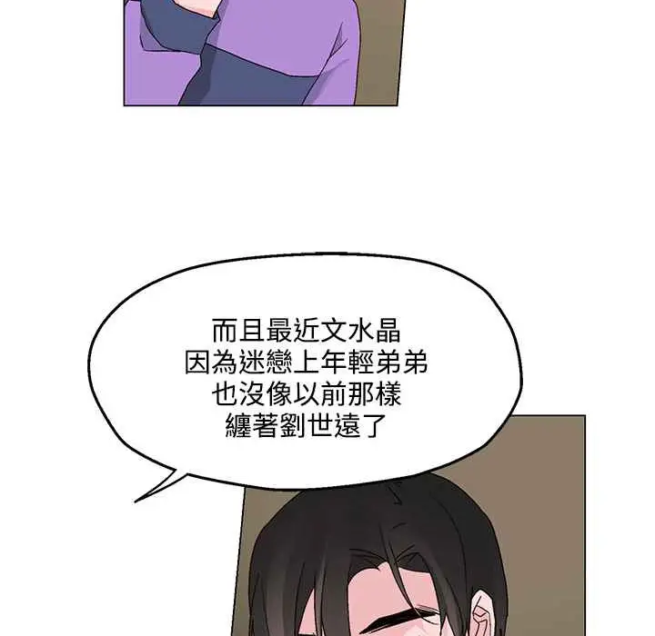 漫画《灰姑娘的哥哥们》第25话第9张图