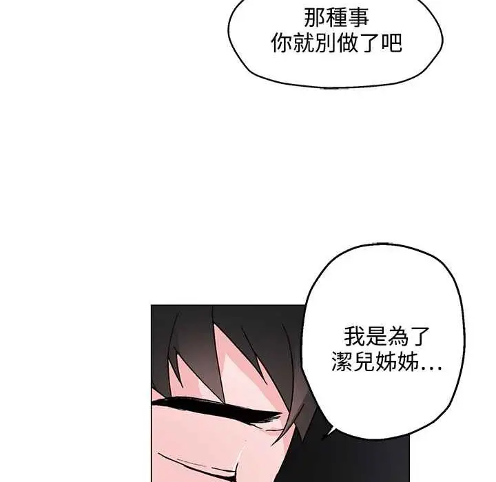 漫画《灰姑娘的哥哥们》第26话第42张图