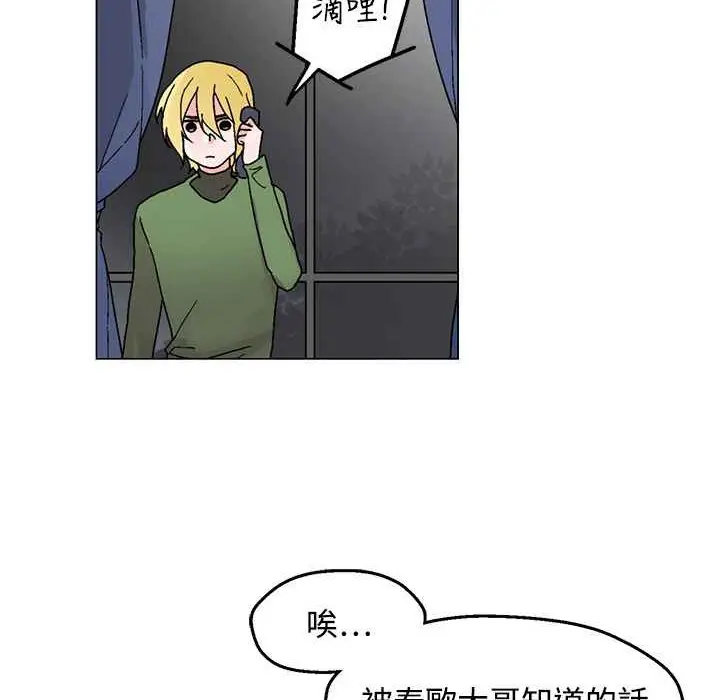 漫画《灰姑娘的哥哥们》第26话第44张图
