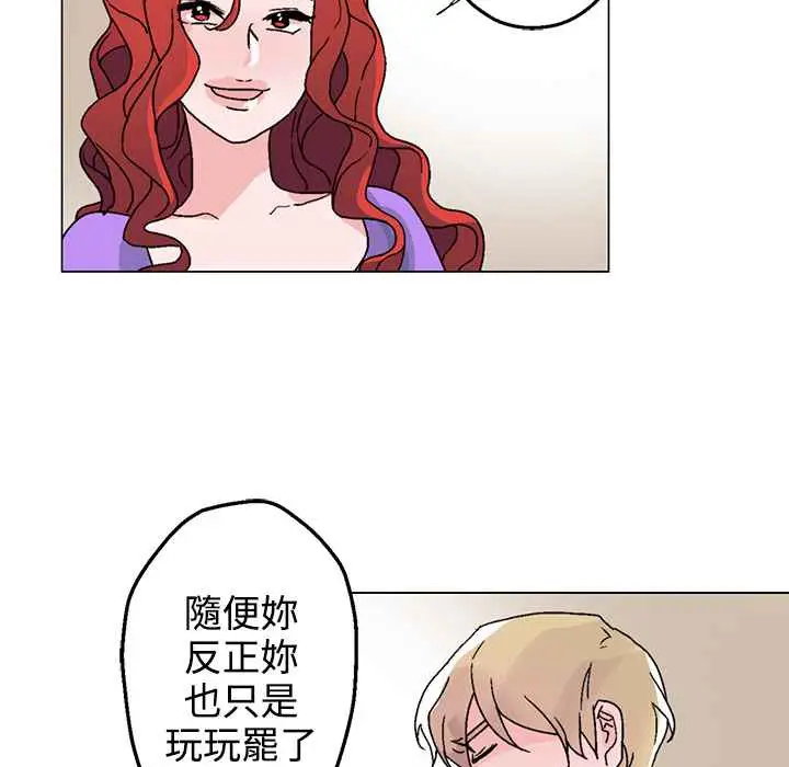 漫画《灰姑娘的哥哥们》第27话第12张图