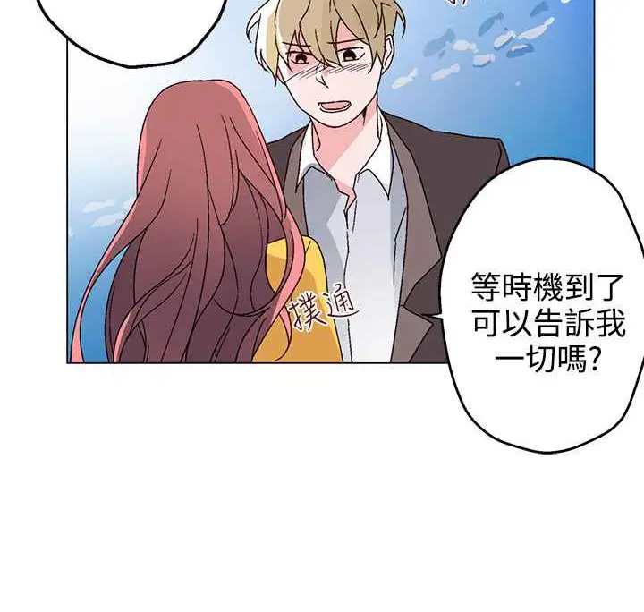 漫画《灰姑娘的哥哥们》第27话第77张图