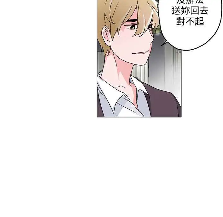 漫画《灰姑娘的哥哥们》第29话第74张图