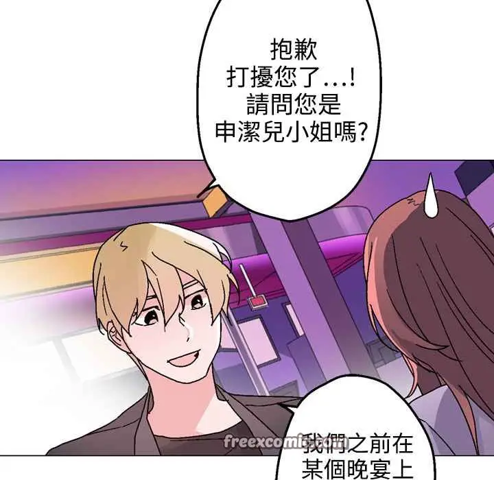 漫画《灰姑娘的哥哥们》第30话第50张图