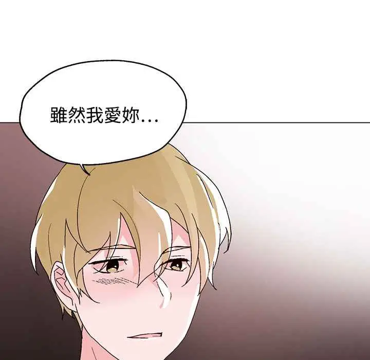 漫画《灰姑娘的哥哥们》第30话第91张图