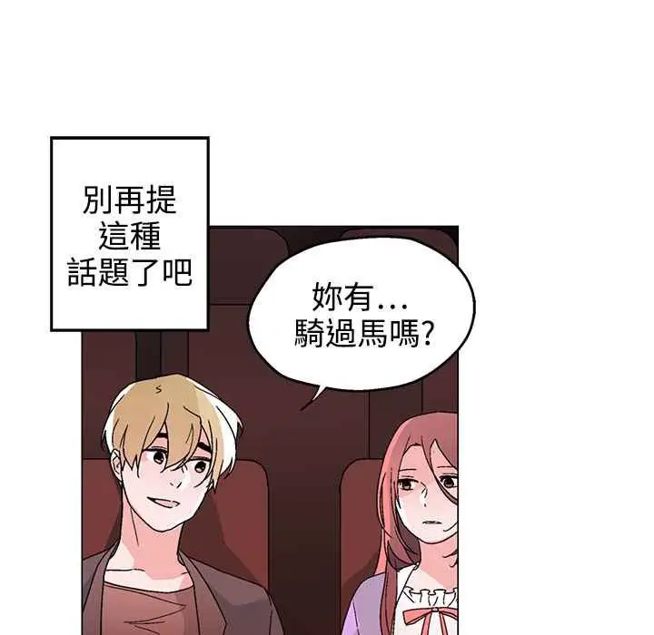 漫画《灰姑娘的哥哥们》第31话第10张图