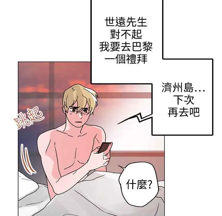 漫画《灰姑娘的哥哥们》第31话第102张图