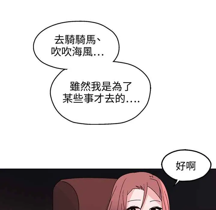 漫画《灰姑娘的哥哥们》第31话第18张图
