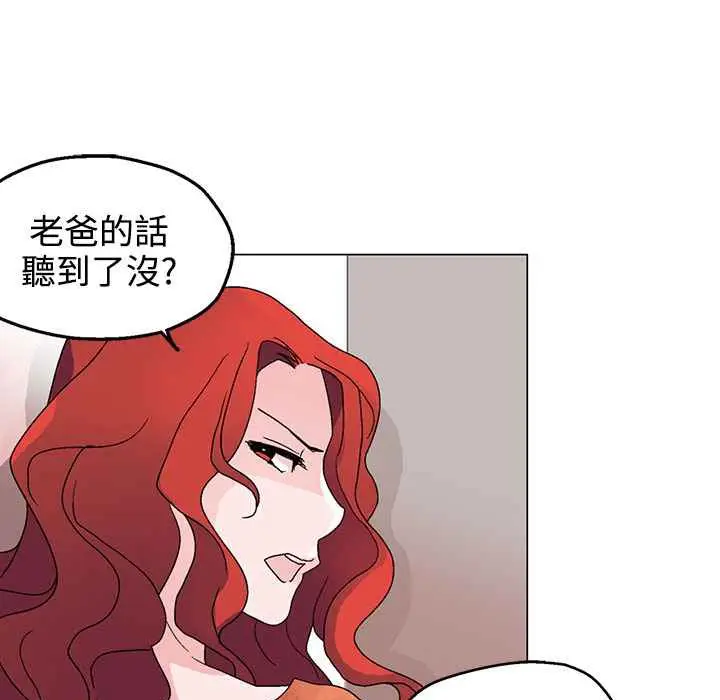 漫画《灰姑娘的哥哥们》第31话第93张图