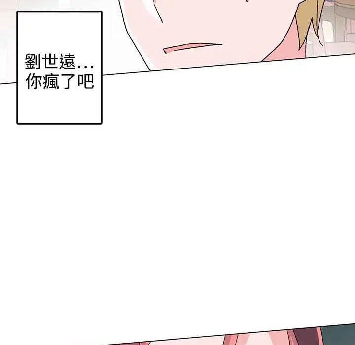 漫画《灰姑娘的哥哥们》第32话第17张图