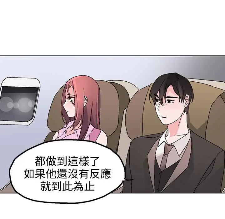 漫画《灰姑娘的哥哥们》第32话第19张图