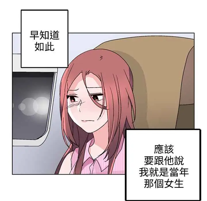 漫画《灰姑娘的哥哥们》第32话第24张图
