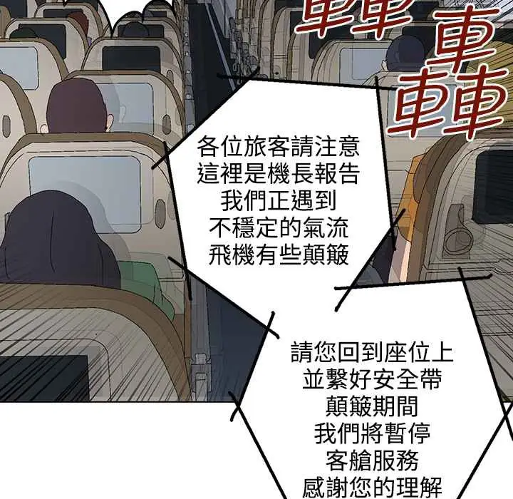 漫画《灰姑娘的哥哥们》第32话第46张图