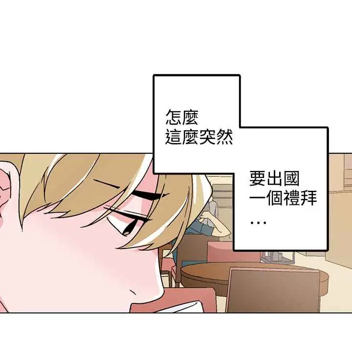 漫画《灰姑娘的哥哥们》第32话第8张图