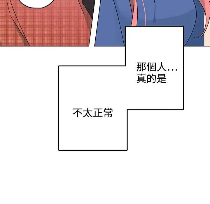 漫画《灰姑娘的哥哥们》第33话第115张图