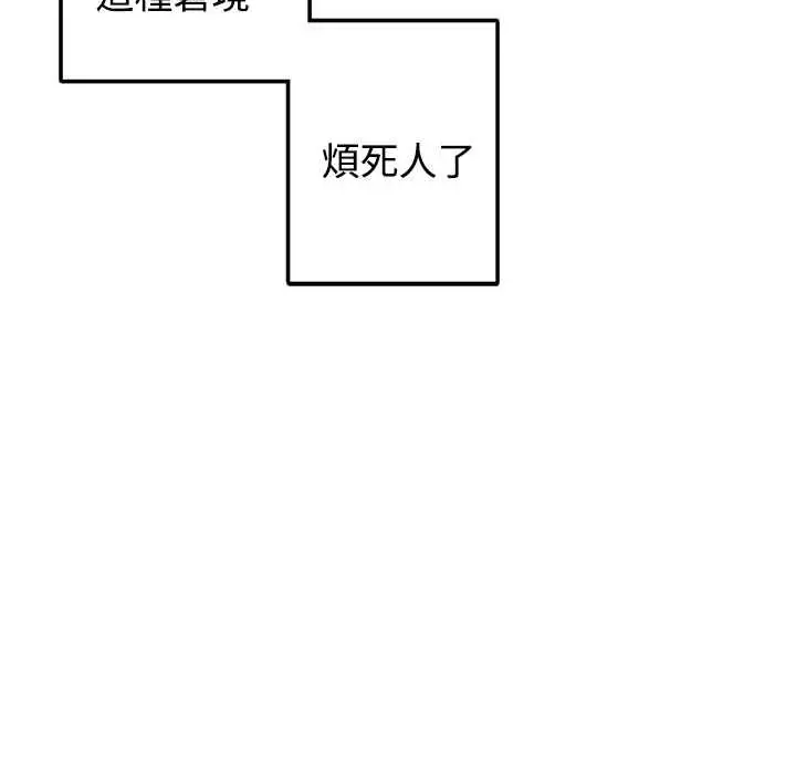 漫画《灰姑娘的哥哥们》第33话第20张图