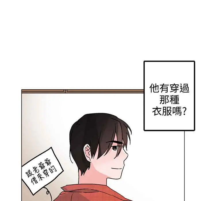 漫画《灰姑娘的哥哥们》第33话第70张图