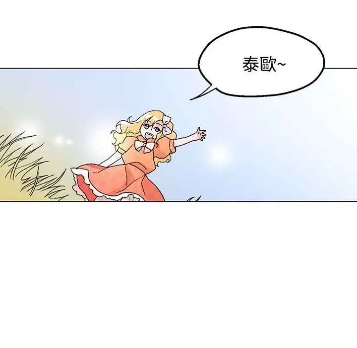 漫画《灰姑娘的哥哥们》第33话第96张图
