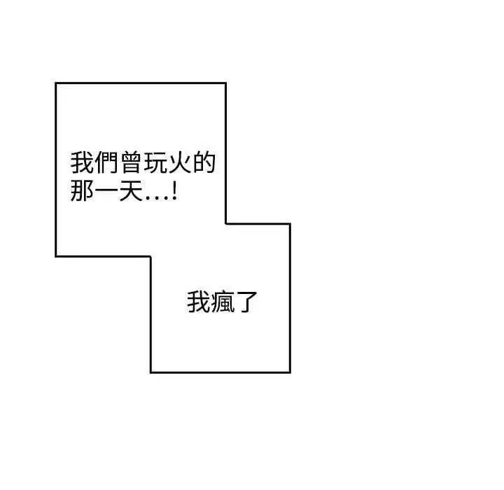 漫画《灰姑娘的哥哥们》第34话第81张图