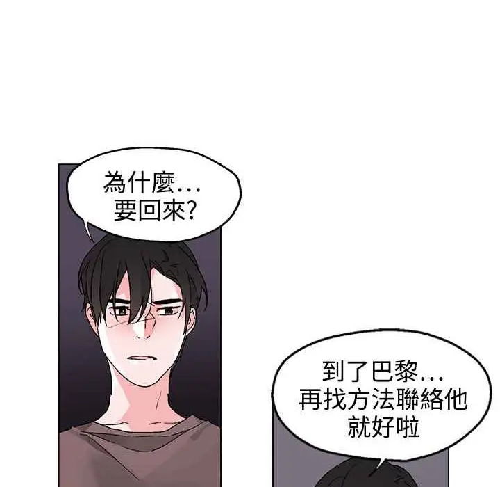 漫画《灰姑娘的哥哥们》第35话第42张图
