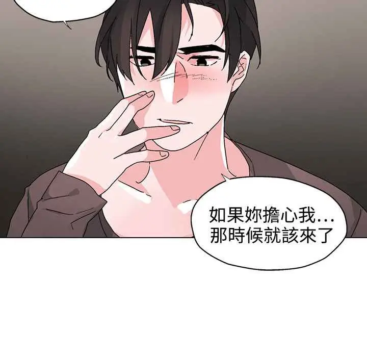 漫画《灰姑娘的哥哥们》第35话第47张图