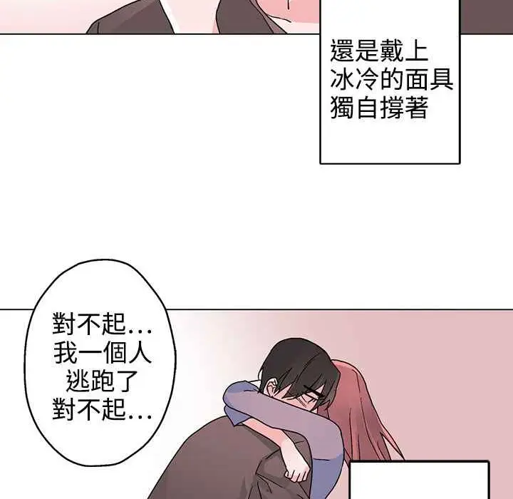 漫画《灰姑娘的哥哥们》第35话第81张图