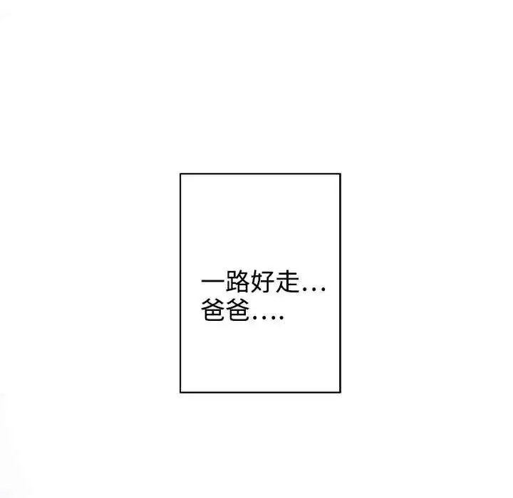 漫画《灰姑娘的哥哥们》第36话第111张图