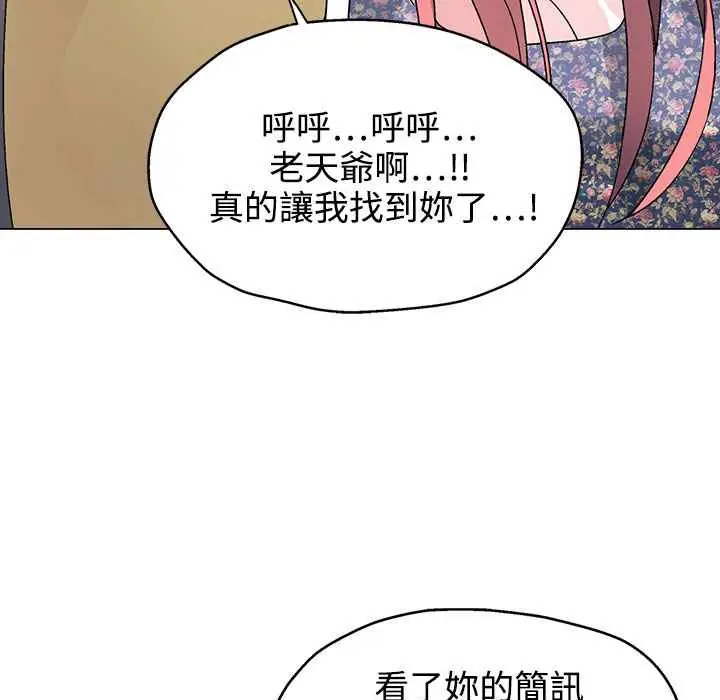 漫画《灰姑娘的哥哥们》第37话第102张图