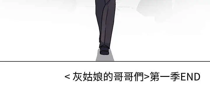 漫画《灰姑娘的哥哥们》第37话第117张图
