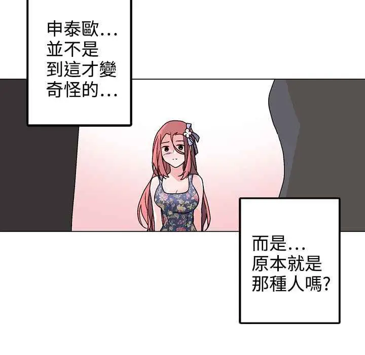 漫画《灰姑娘的哥哥们》第37话第52张图