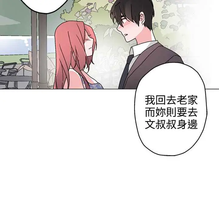 漫画《灰姑娘的哥哥们》第37话第76张图