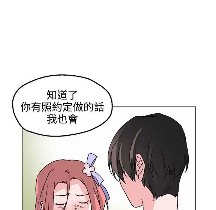 漫画《灰姑娘的哥哥们》第37话第81张图