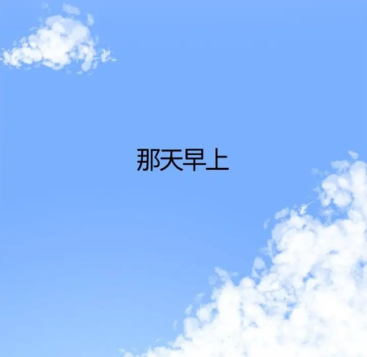 漫画《今天在哪嘞》第1话第12张图