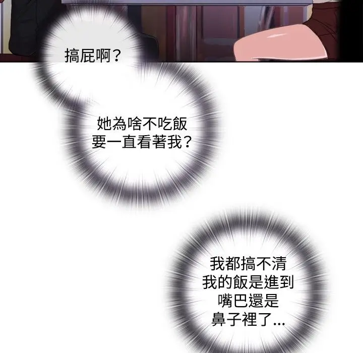 漫画《今天在哪嘞》第1话第47张图