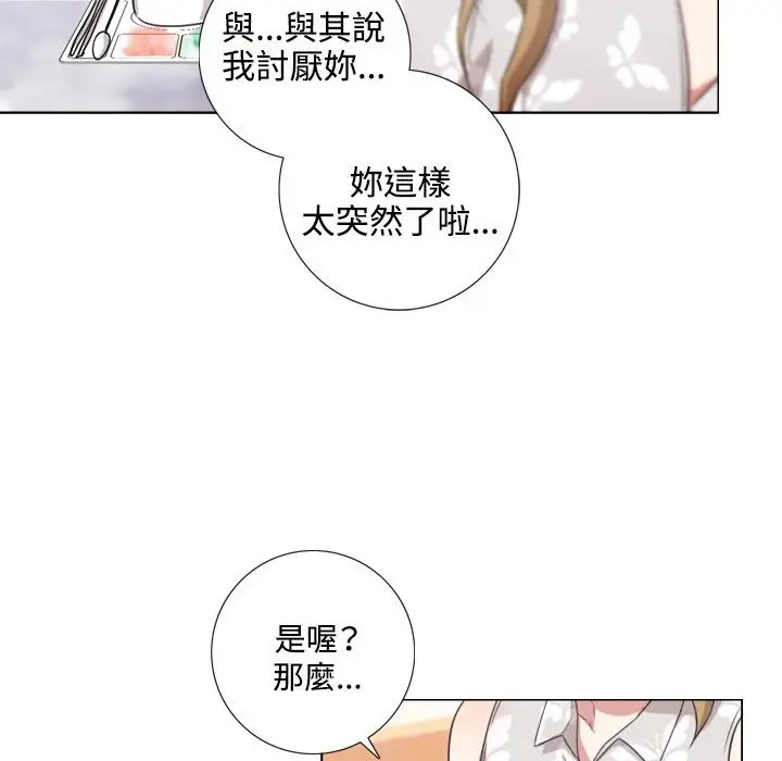 漫画《今天在哪嘞》第1话第52张图