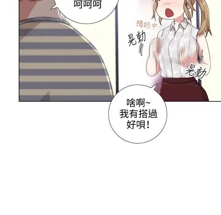 漫画《今天在哪嘞》第1话第67张图