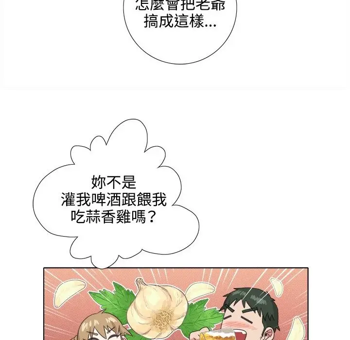 漫画《今天在哪嘞》第3话第36张图