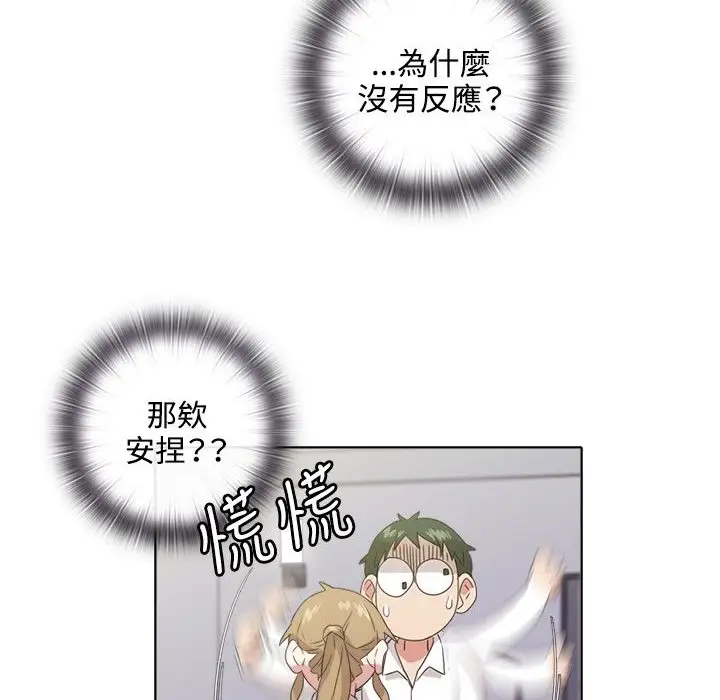 漫画《今天在哪嘞》第3话第48张图
