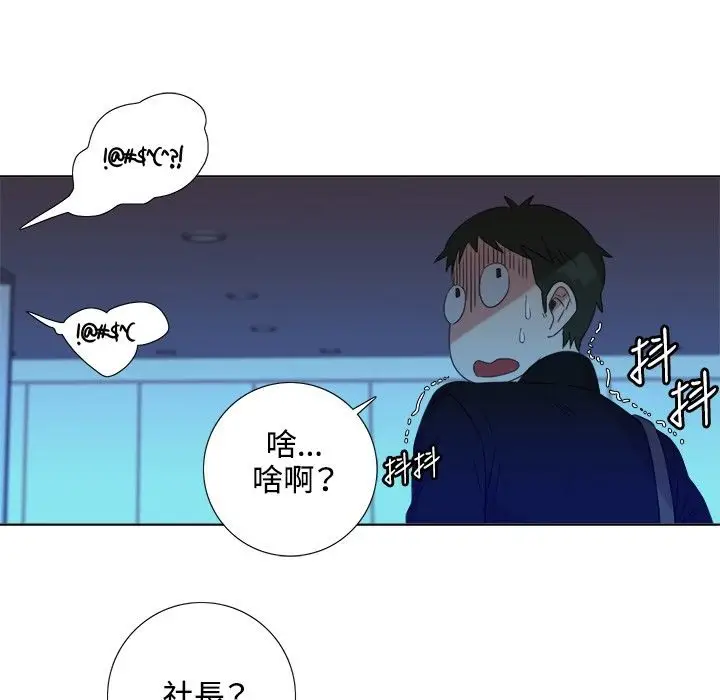 漫画《今天在哪嘞》第3话第79张图