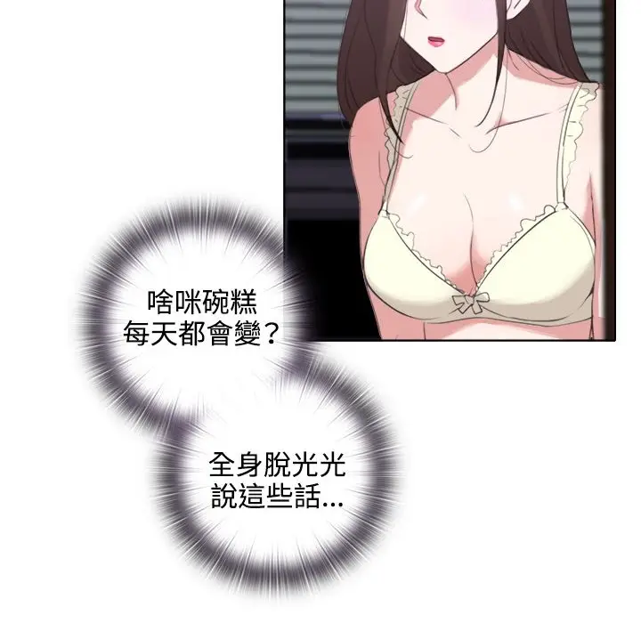 漫画《今天在哪嘞》第3话第86张图