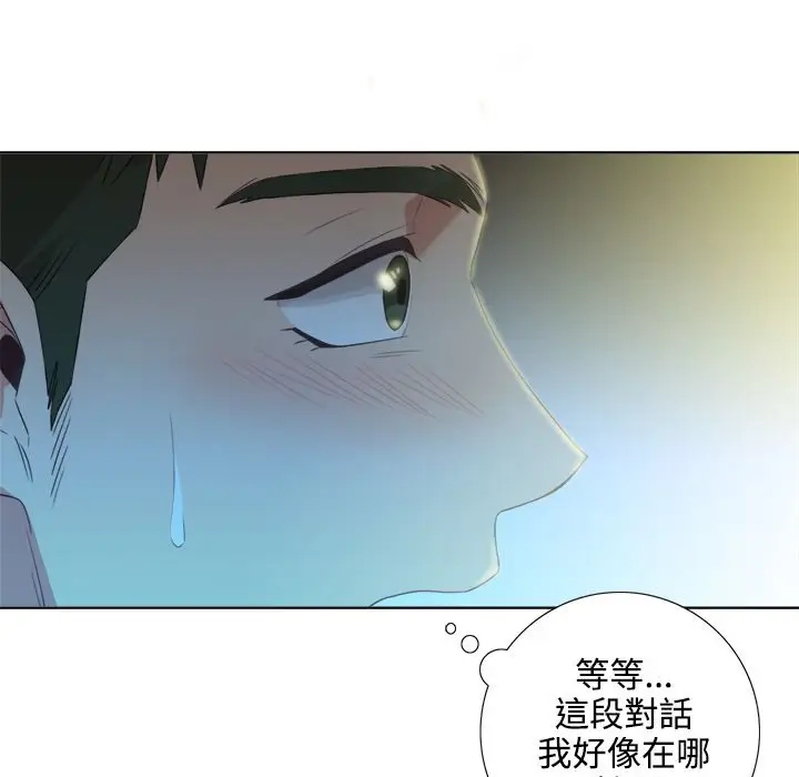 漫画《今天在哪嘞》第3话第87张图