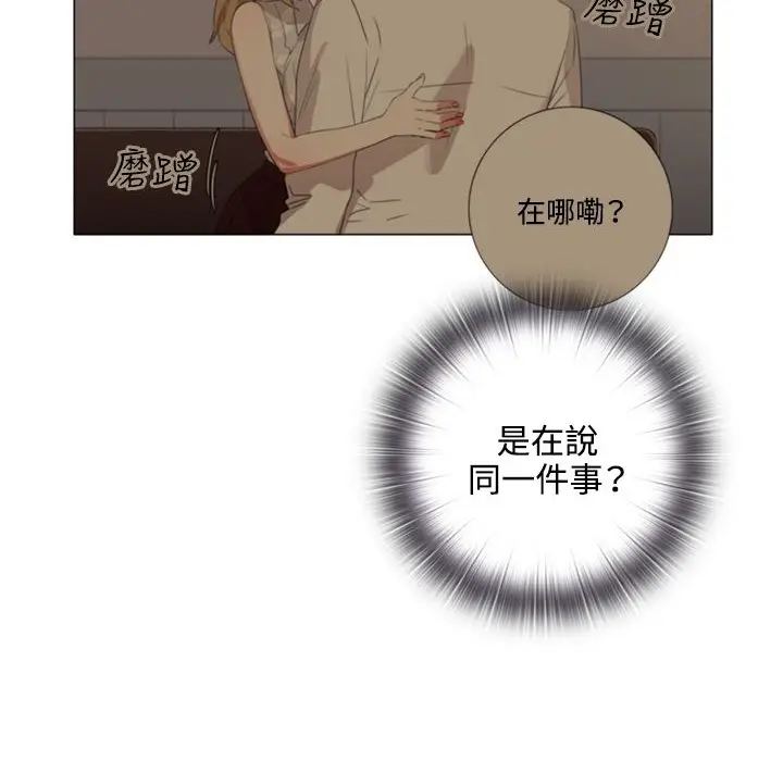 漫画《今天在哪嘞》第3话第90张图