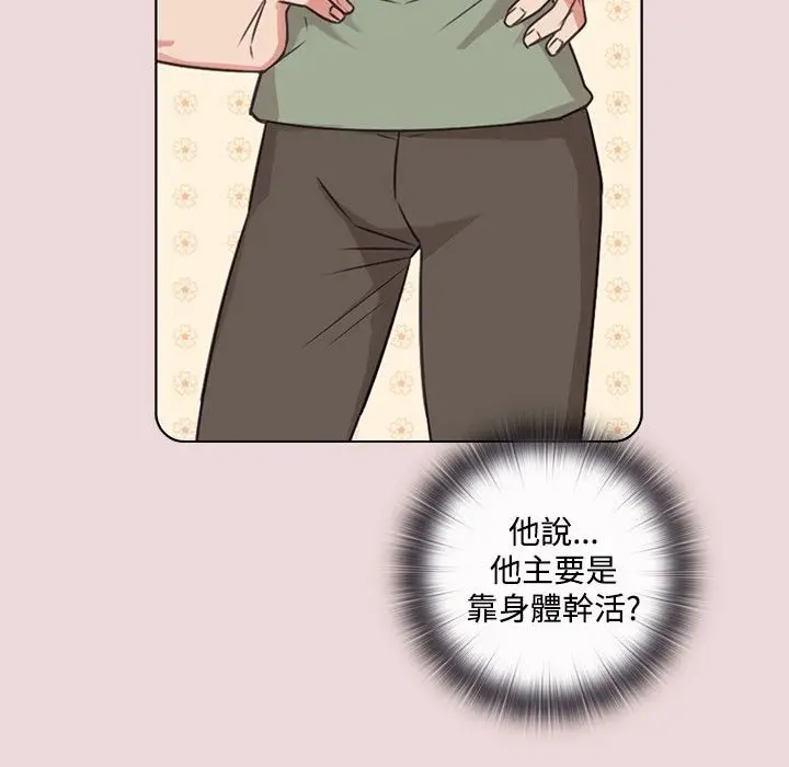漫画《今天在哪嘞》第6话第49张图