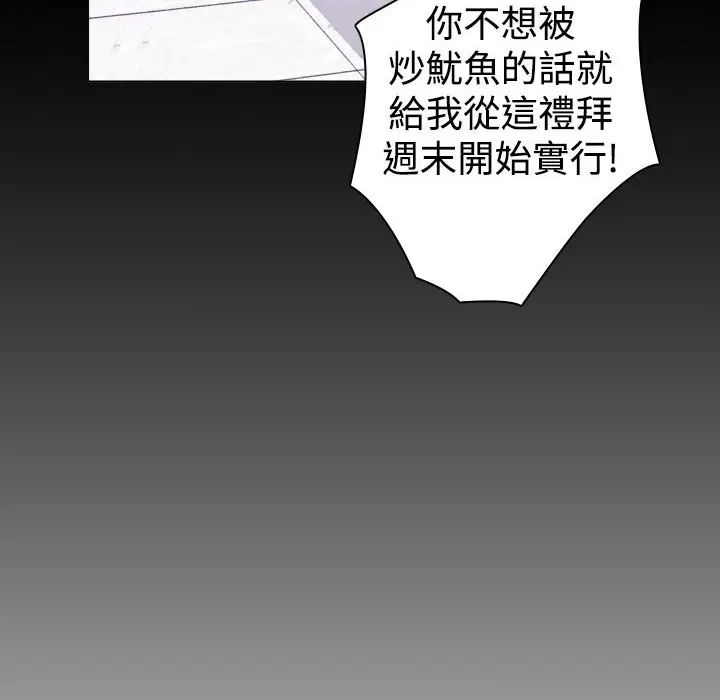 漫画《今天在哪嘞》第10话第82张图