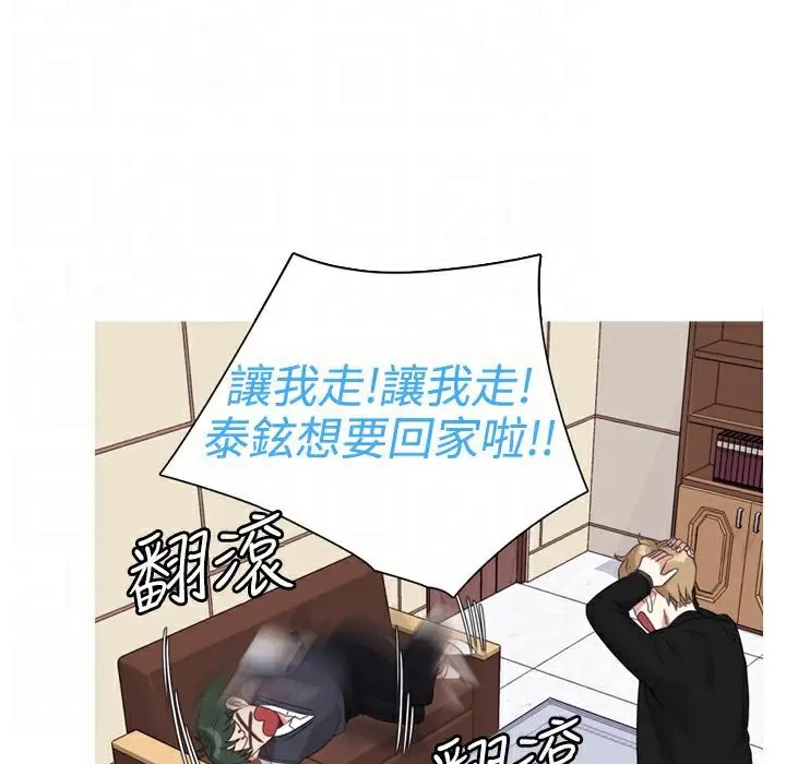 漫画《今天在哪嘞》第10话第89张图