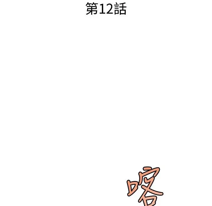 漫画《今天在哪嘞》第12话第13张图